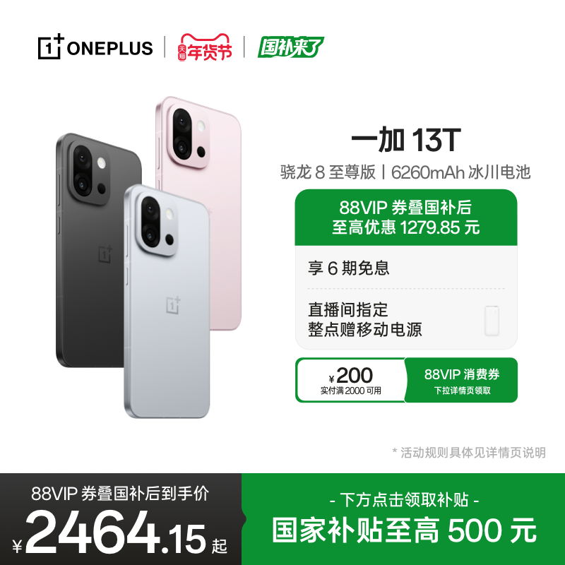 OPPO 一加 13T 游戏性能手机骁龙 8 至尊版一加官方旗舰店官网正品AI智能5g手机政府补贴