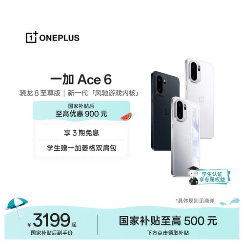 一加Ace6手机新品上市
