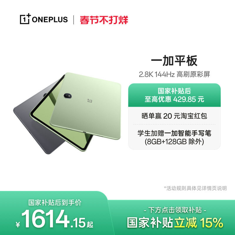 【政府补贴平板】OPPO 一加平板电脑 67W超级闪充学习游戏办