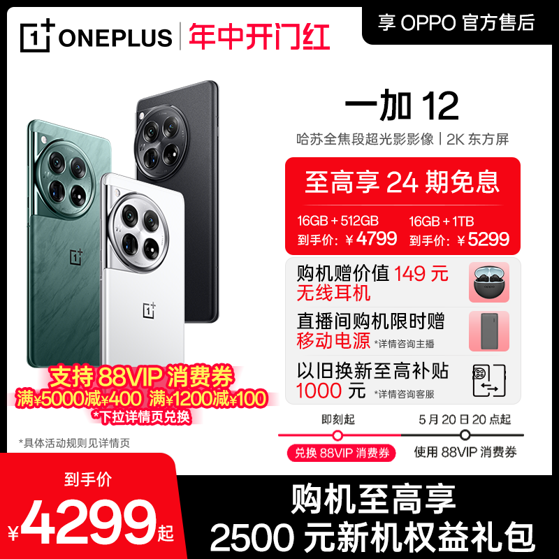 一加12十年旗舰新品5G手机