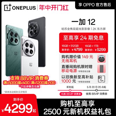 一加12十年旗舰新品5G手机