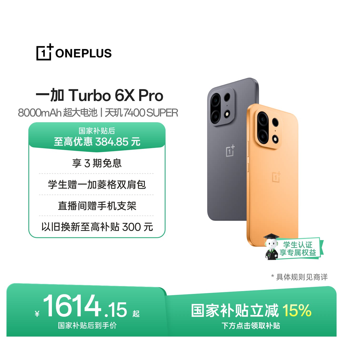 OPPO一加Turbo6XPro新品发布图片