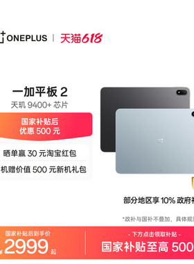 【新品上市】OPPO 一加平板 2 天玑 9400+芯片 游戏学习办公追剧新款平板电脑官方旗舰店