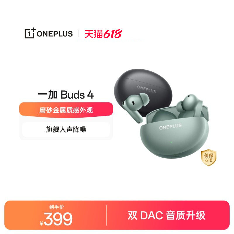 OPPO 一加Buds 4入耳式无线蓝牙耳机长续航降噪旗舰音质