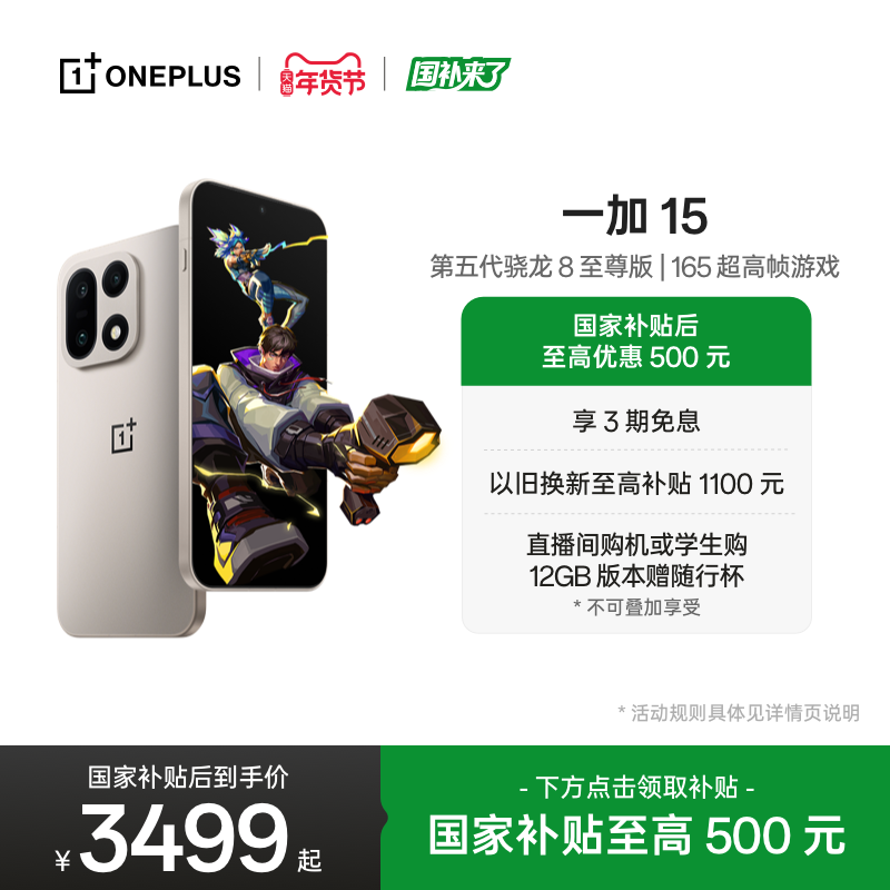 【oneplus】OPPO一加 15 新品上市第五代骁龙8至尊版性能旗舰手机游戏AI手机一加官方旗舰店手机政府补贴