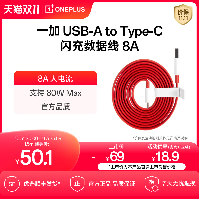 【官方正品】一加 80W65W 闪充Type-C数据线充电线官方原装正品typec适用安卓手机闪充线A2C C201A C202A属于什么档次？