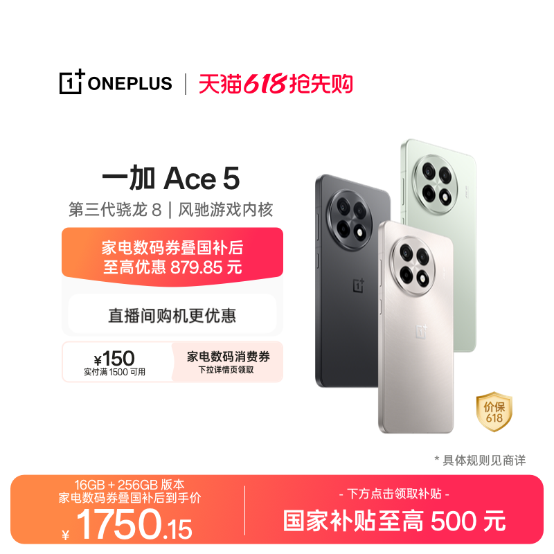 【oneplus】手机政府补贴 OPPO 一加 Ace 5 学生