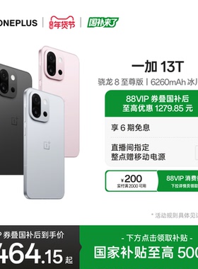 【oneplus】OPPO 一加 13T 游戏新机智能拍照手机骁龙 8 至尊版一加官方旗舰店手机政府补贴