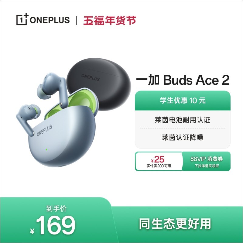 OPPO 一加BudsAce2蓝牙耳机入耳式主动降噪长续航游戏运