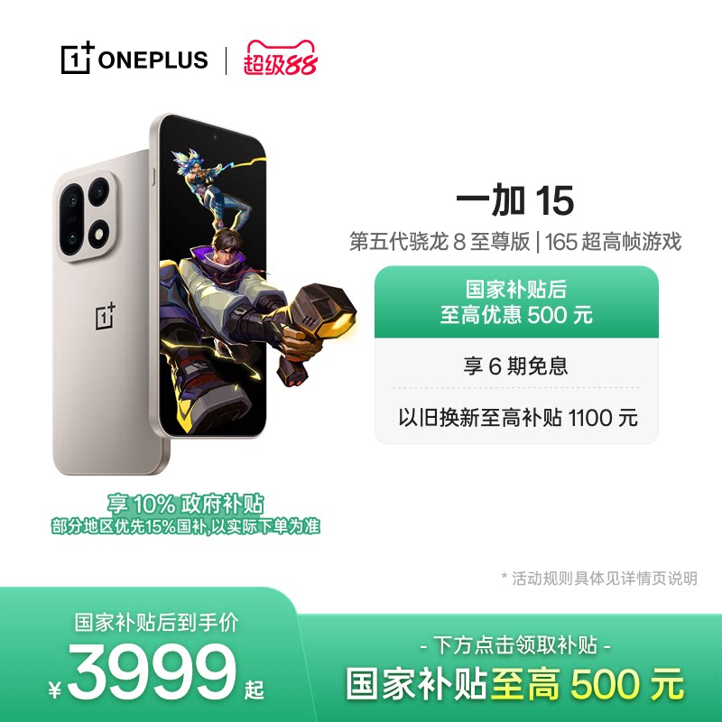 【手机政府补贴】OPPO一加 15 第五代骁龙8至尊版性能旗舰新