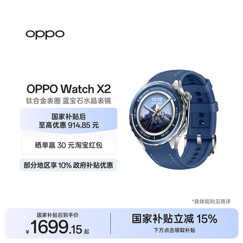 OPPOWatchX2智能手表