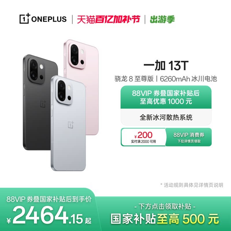 【手机政府补贴】OPPO 一加 13T 游戏性能手机骁龙 8 至尊版一加官方旗舰店官网正品AI智能5g国补手机