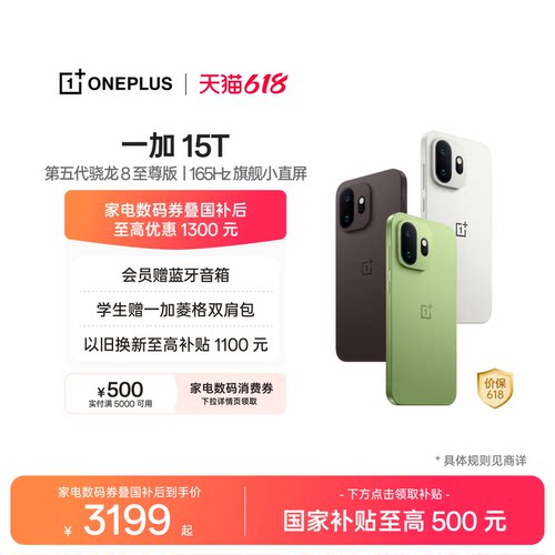 一加15T手机小屏大魔王