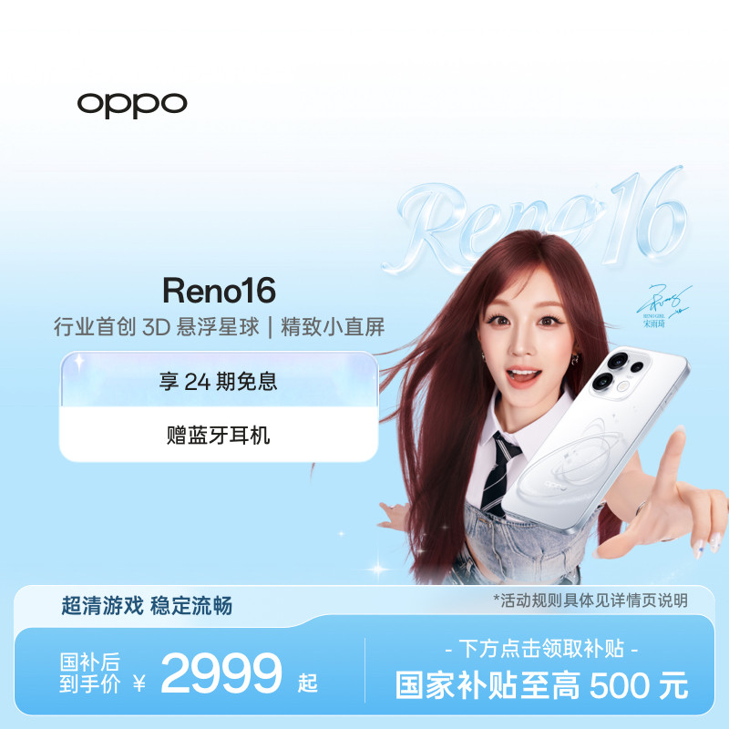 新品上市 OPPO Reno16 梦核星球美学 2 亿像素超清四摄手机政府补贴 正品新款oppo reno16