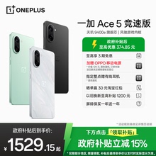 【手机政府补贴】一加 Ace 5 竞速版新品游戏性能手机 天玑 9400e 一加官方旗舰店官网正品AI智能5g国补手机