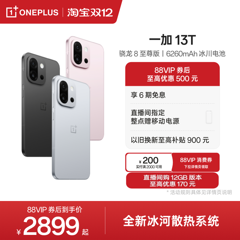 一加13T手机小屏大魔王