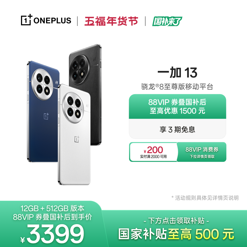 OPPO 一加 13 游戏性能手机骁龙 8 至尊版移动平台一加官