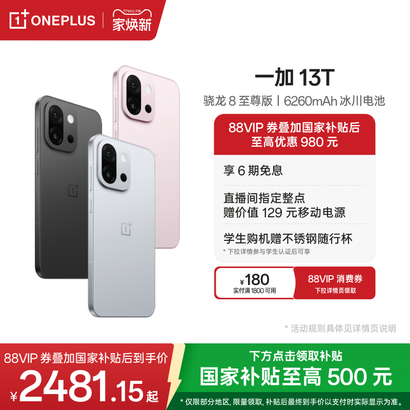 【享政府补贴】OPPO 一加 13T 游戏性能手机骁龙 8 至尊版一加官方旗舰店官网正品AI智能5g手机国补