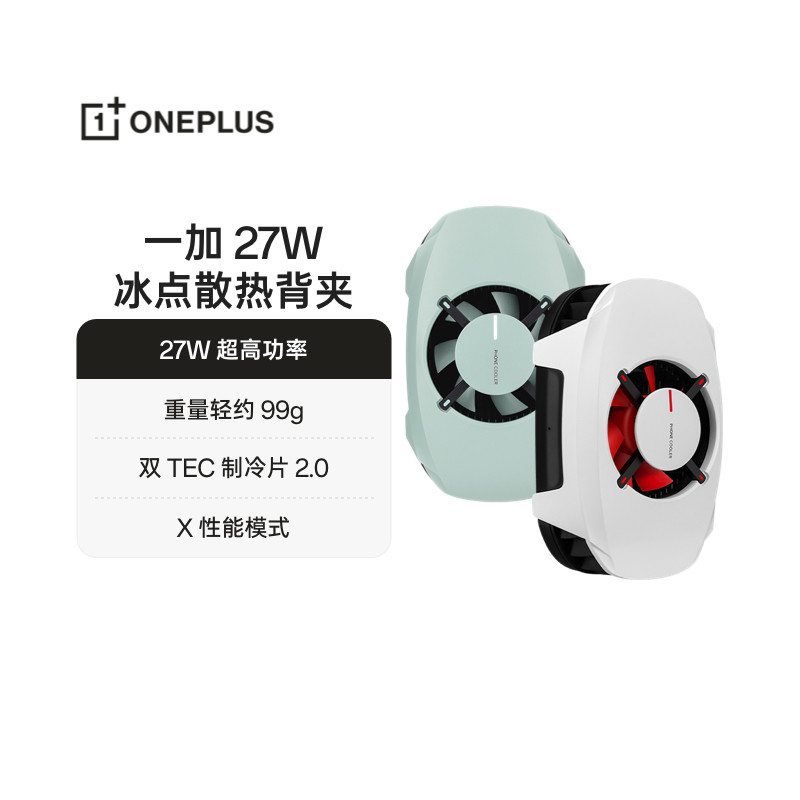 OPPO 一加27w冰点散热背夹 半导体手机散热器降温神器一加散热器游戏降温冷却官方正品适用安卓手机配件