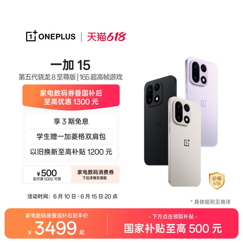 一加15手机新品上市