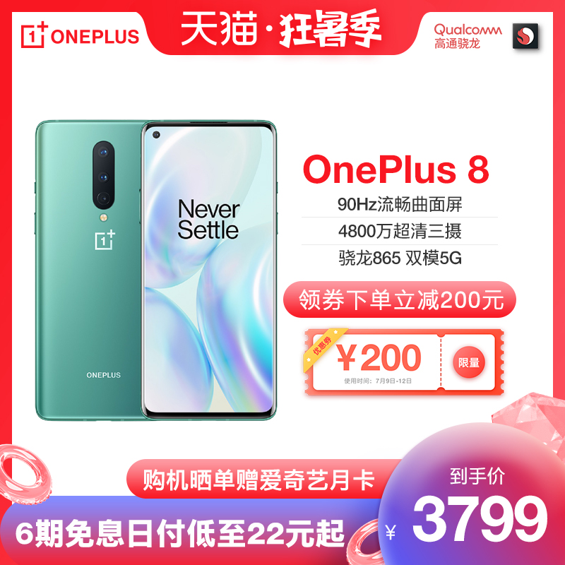 79ʱ6Ϣ ȯ200ԪһOnePlus 8 5G콢90Hz865 180gᱡָһӹٷ콢