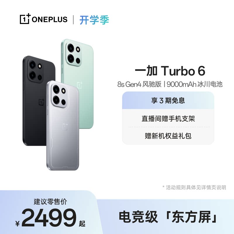 【OnePlus】OPPO 一加 Turbo 6 新品上市学生电