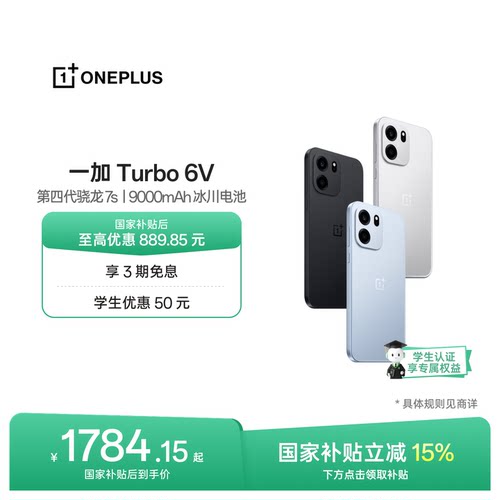 一加Turbo6V手机新品上市