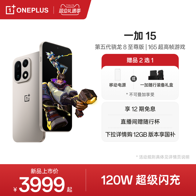 【新品上市】OPPO一加 15 第五代骁龙8至尊版性能旗舰手机高刷电竞游戏AI手机一加官方旗舰店
