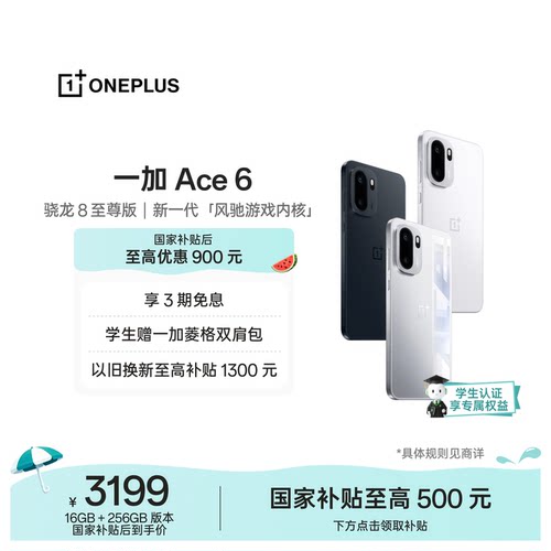 一加Ace6手机新品上市