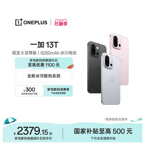 一加13T手机小屏大魔王