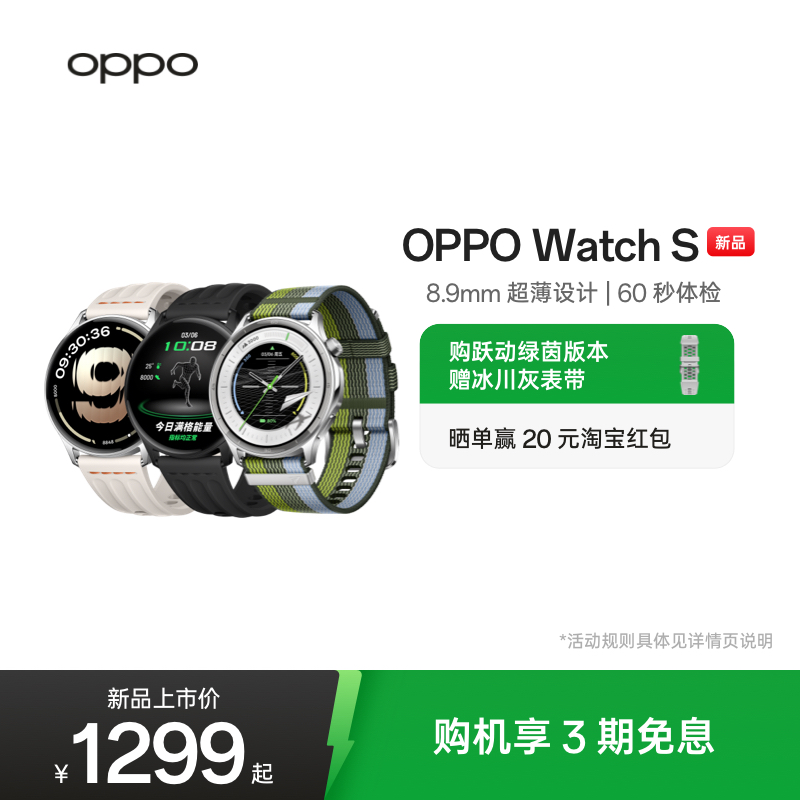 【新品上市】OPPO Watch S 智能手表超薄设计 AI 运动教练长续航流体云运动手表新品oppo手表