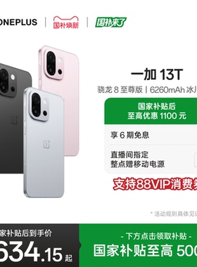 【oneplus】OPPO 一加 13T 游戏新机智能拍照手机骁龙 8 至尊版一加官方旗舰店手机政府补贴
