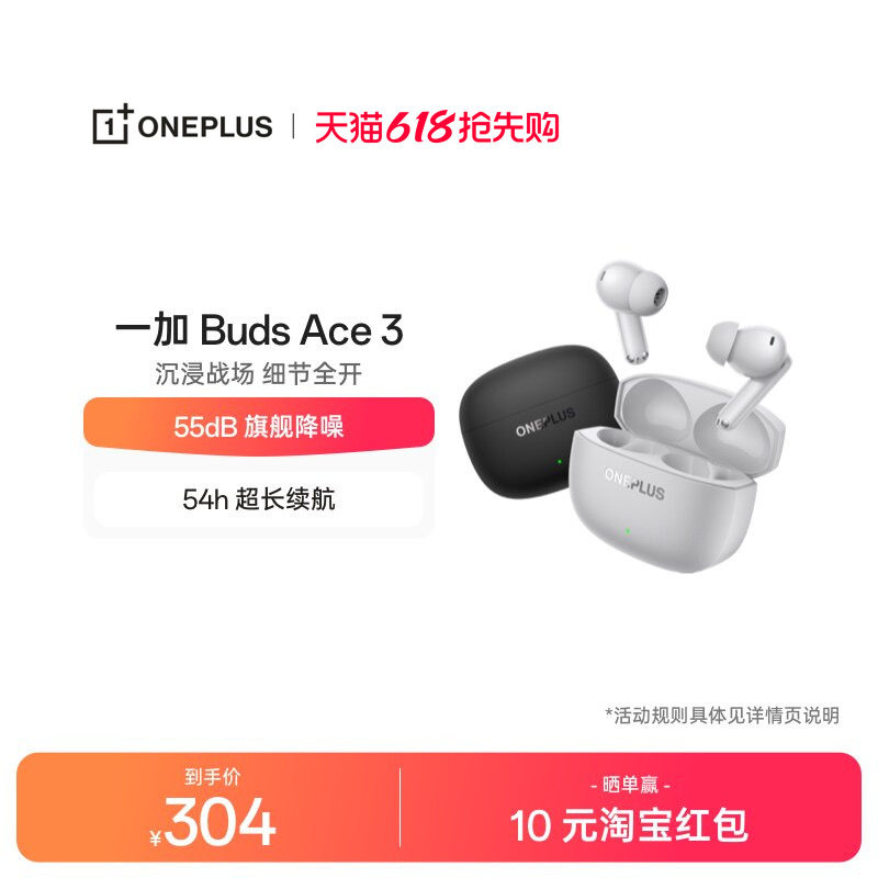 OnePlus/һ�� Buds Ace 3 �������� �ѿ��� 232.9Ԫ(������)