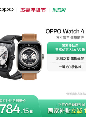 【政府补贴手表】OPPO Watch 4 Pro全智能手表esim独立通信一键体检专业运动健康连续心率血氧官方正品