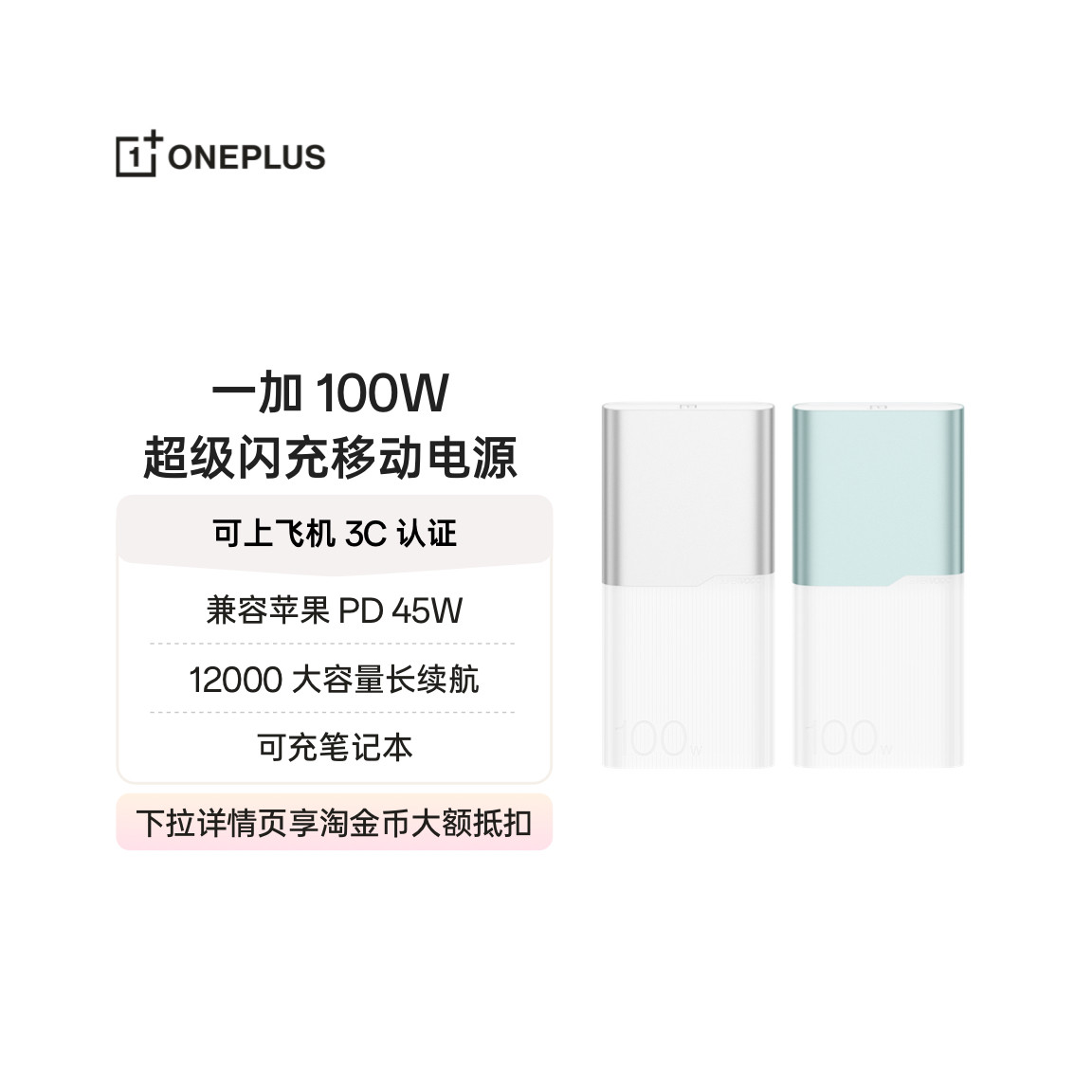 【3C认证可上飞机】OPPO 一加 100W超级闪充移动电源 12000 大容量电池 充电宝 官方原厂品质安心可充笔记本