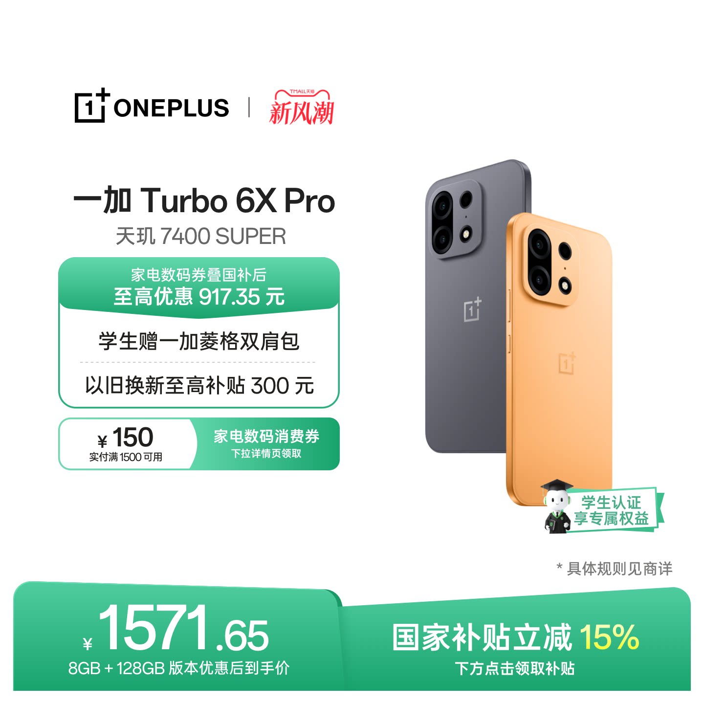 OPPO一加Turbo6XPro新品发布