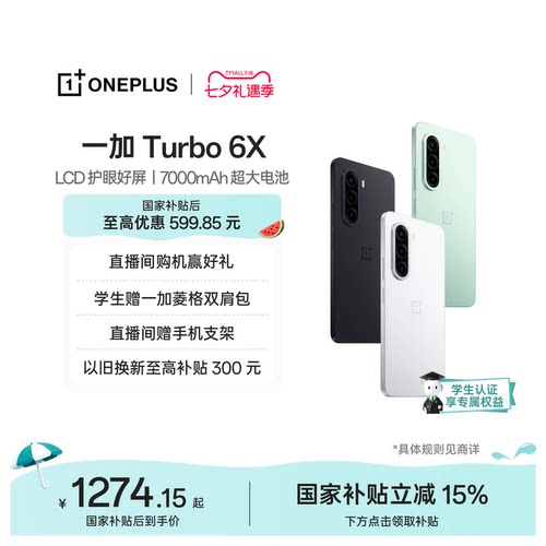 OPPO一加Turbo6X新品发布