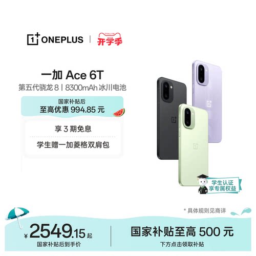 一加Ace6T手机新品上市