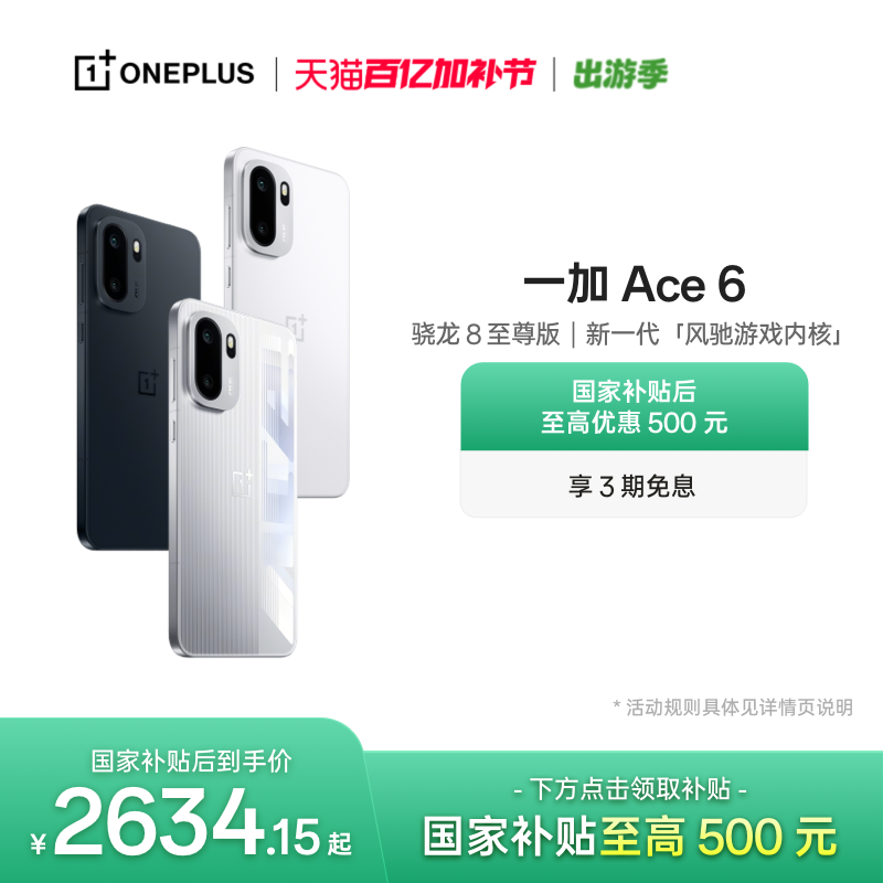 OPPO 一加 Ace 6 新品上市超满配超预期 骁龙8至尊版性能游戏AI手机一加官方旗舰店官网