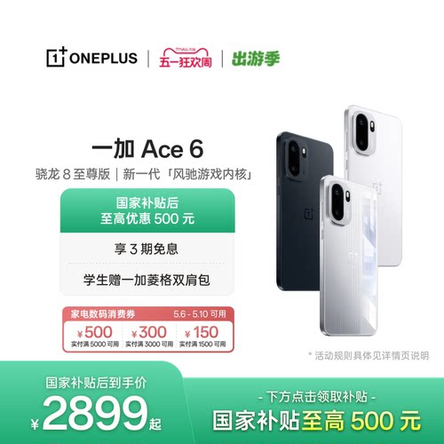 一加Ace6手机新品上市