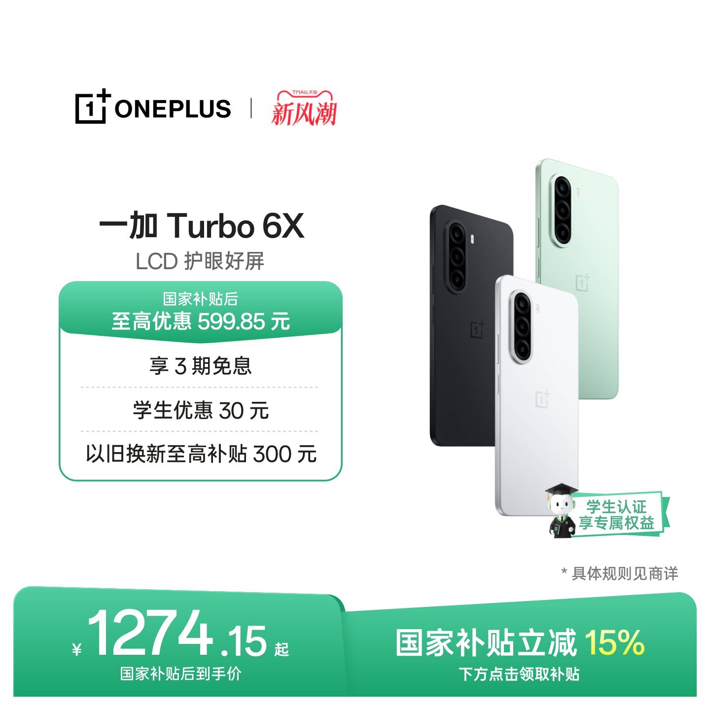 OPPO一加Turbo6X新品发布