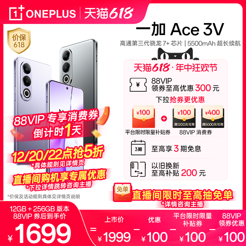 【享3期分期免息】OPPO一加 Ace 3V 新款游戏学生智能骁龙直屏AI手机官方旗舰店官网正品oppo新品 手机 手机 原图主图