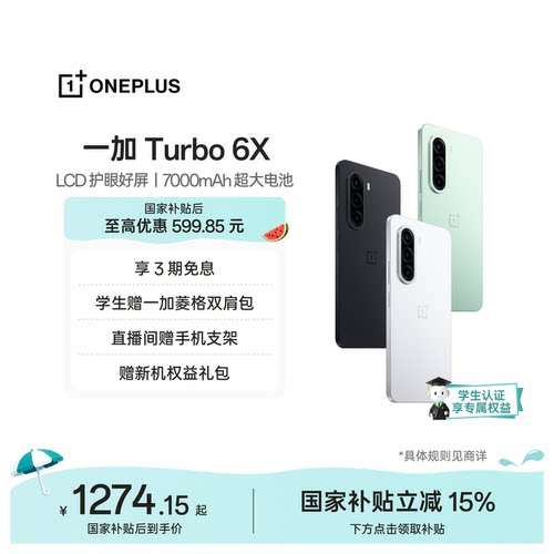 OPPO一加Turbo6X新品发布