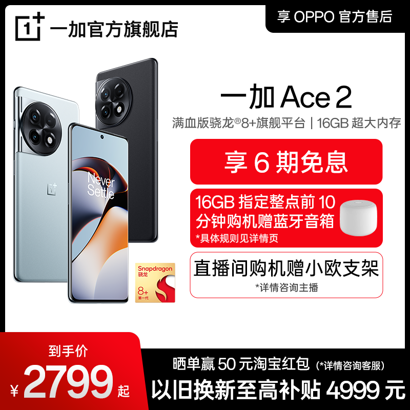 6ϢOPPOһ Ace 2 OnePlus¿Ϸ콢5GֻѪ8+OPPOۺ