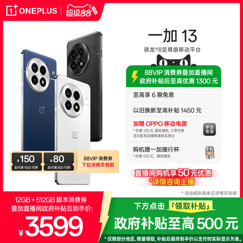 【政府补贴手机】OPPO一加 13 游戏新机智能5g拍照手机骁龙