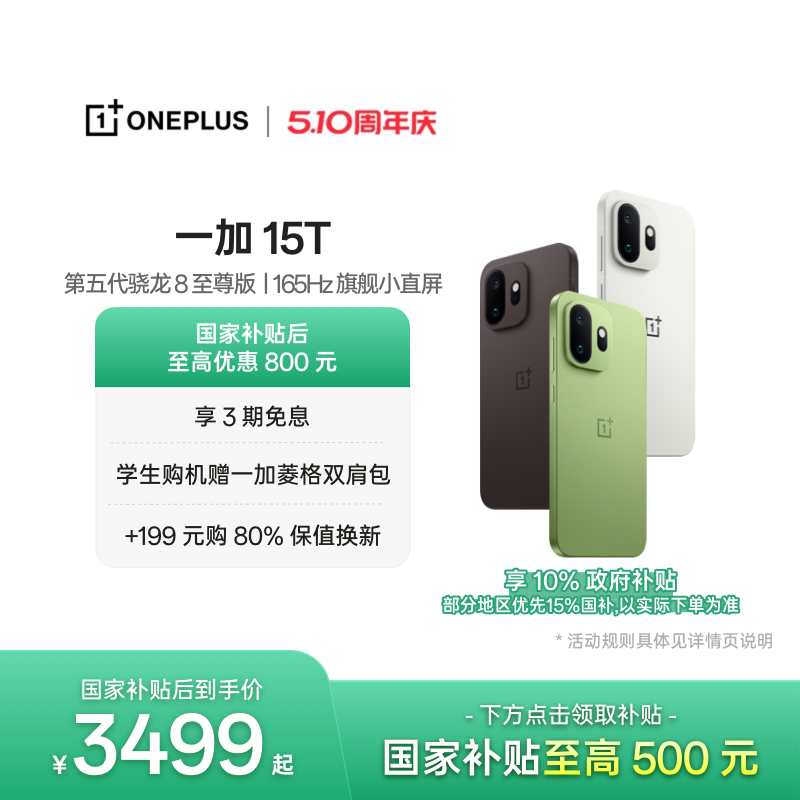 【oneplus】OPPO一加 15T 新品小屏旗舰一加官方旗舰