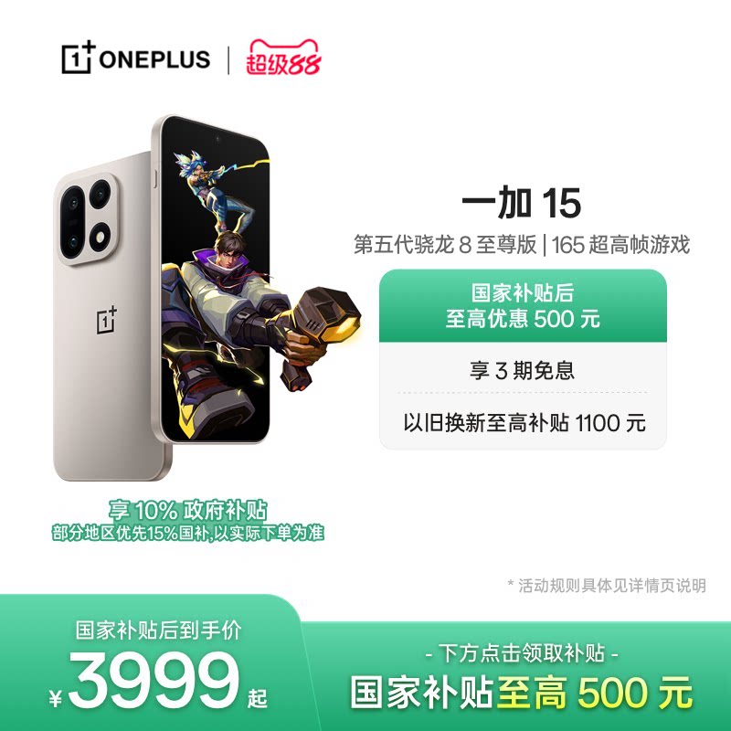 【oneplus】OPPO一加 15 第五代骁龙8至尊版性能旗舰