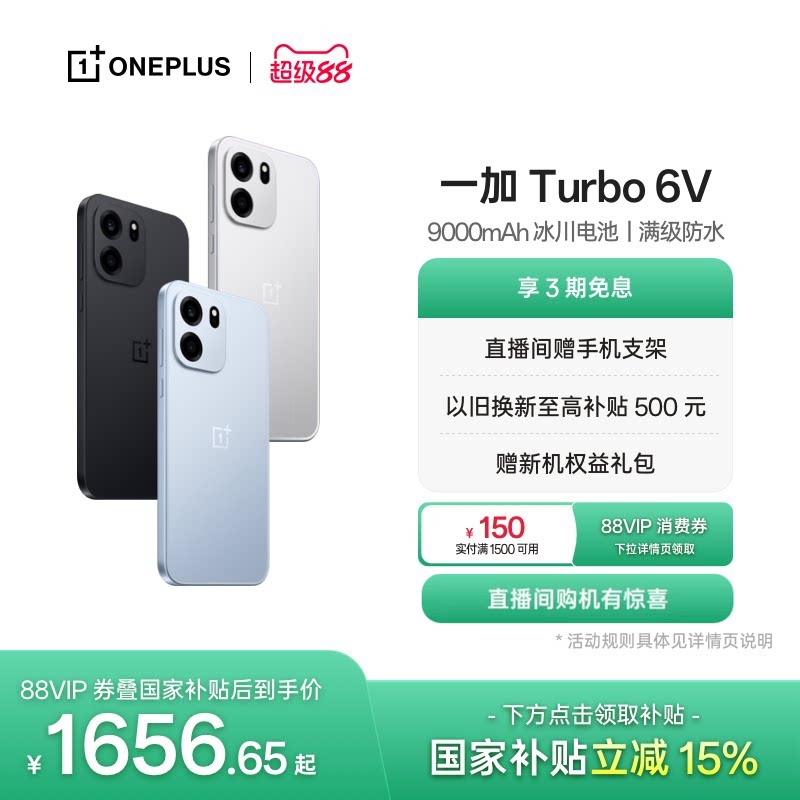 OPPO 一加 Turbo 6V 9000mAh 冰川电池满级防