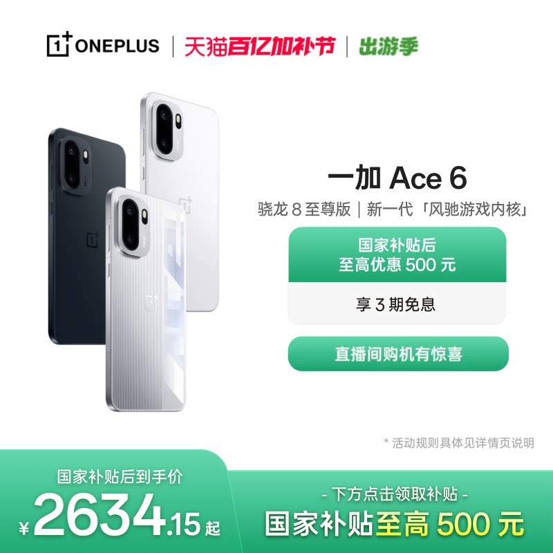 OPPO 一加 Ace 6 新品上市超满配超预期 骁龙8至尊版性能游戏AI手机一加官方旗舰店官网