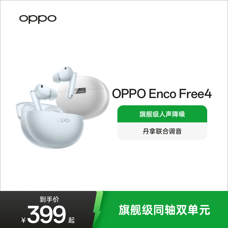 OPPOEncoFree4蓝牙耳机